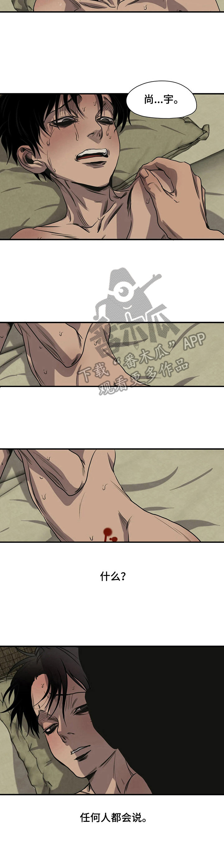 怪物游戏手游推荐阵容攻略漫画,第146章：噩梦与现实2图