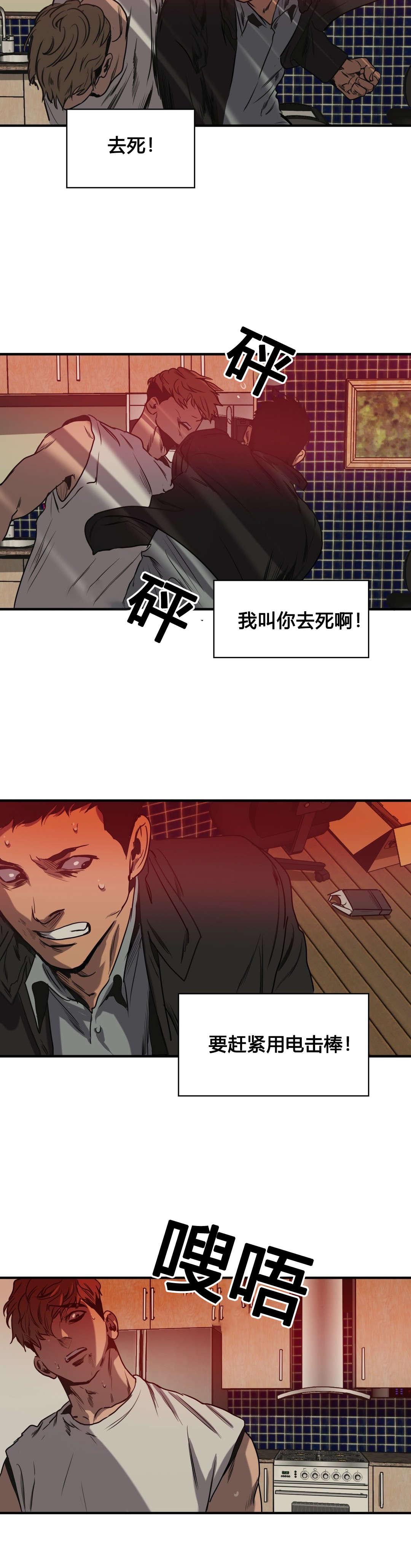 怪物游戏漫画,第75章：抓捕3图