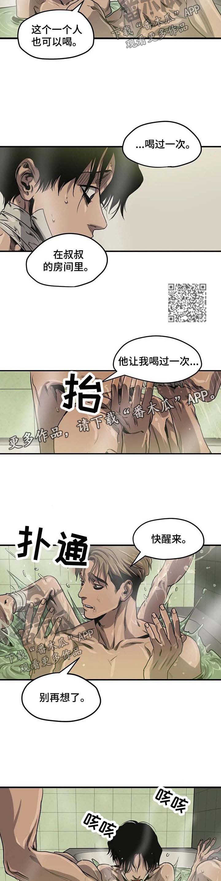 怪物游戏漫画,第95章：游乐场（一）5图