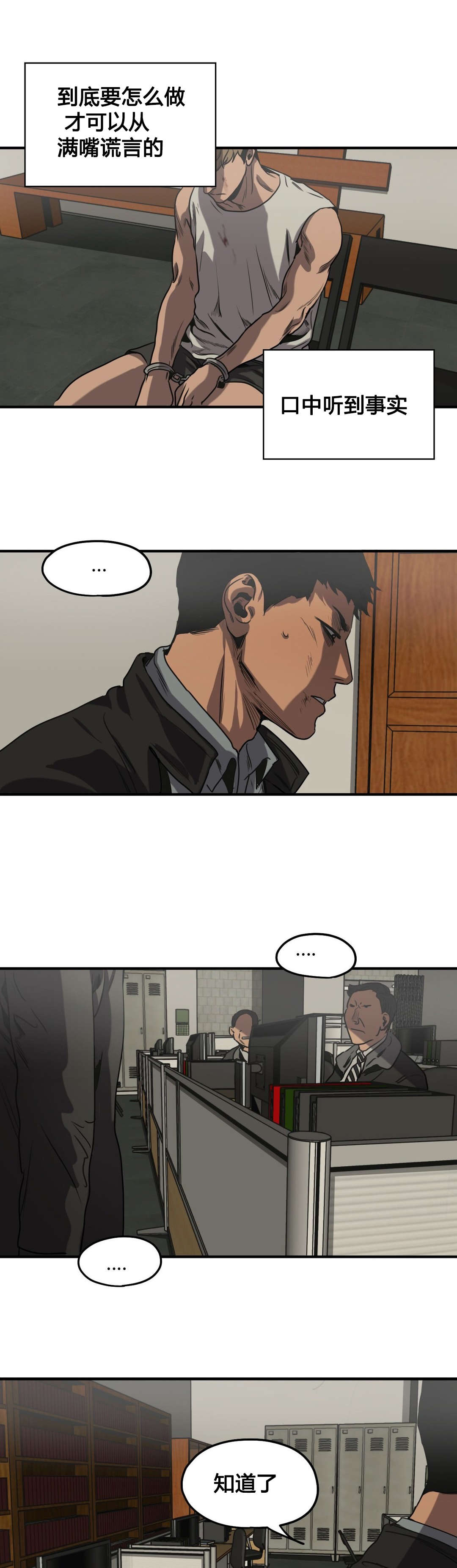 怪物游戏漫画,第81章：取证5图