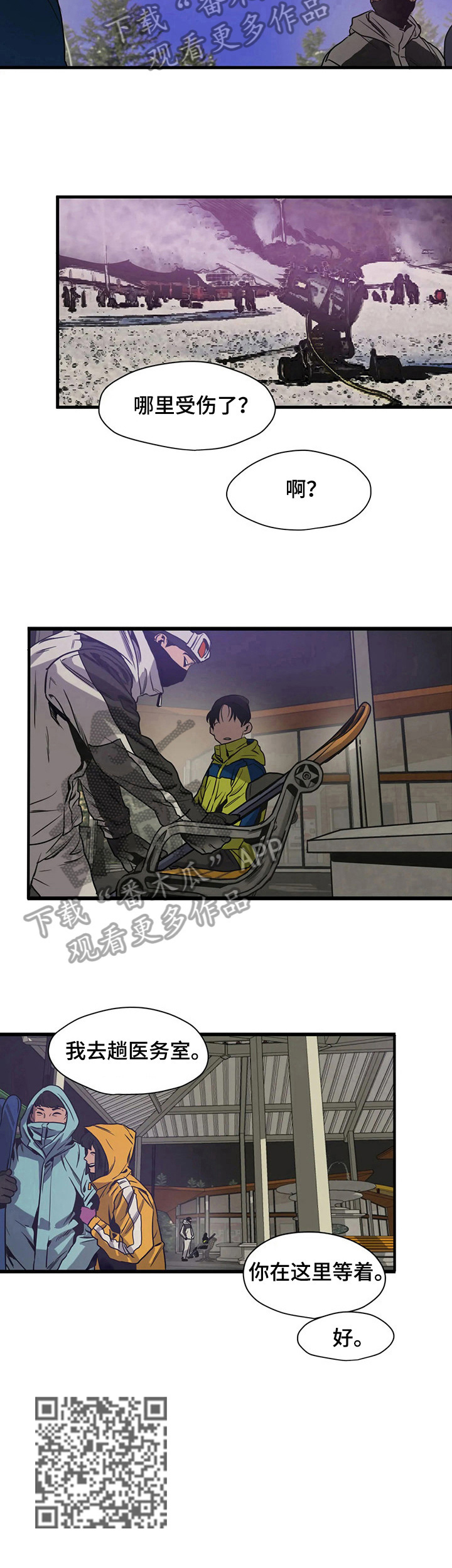 怪物游戏漫画,第115章：受伤2图