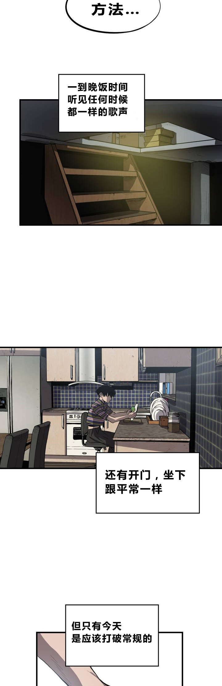 怪物游戏完整版漫画,第11章：下药3图