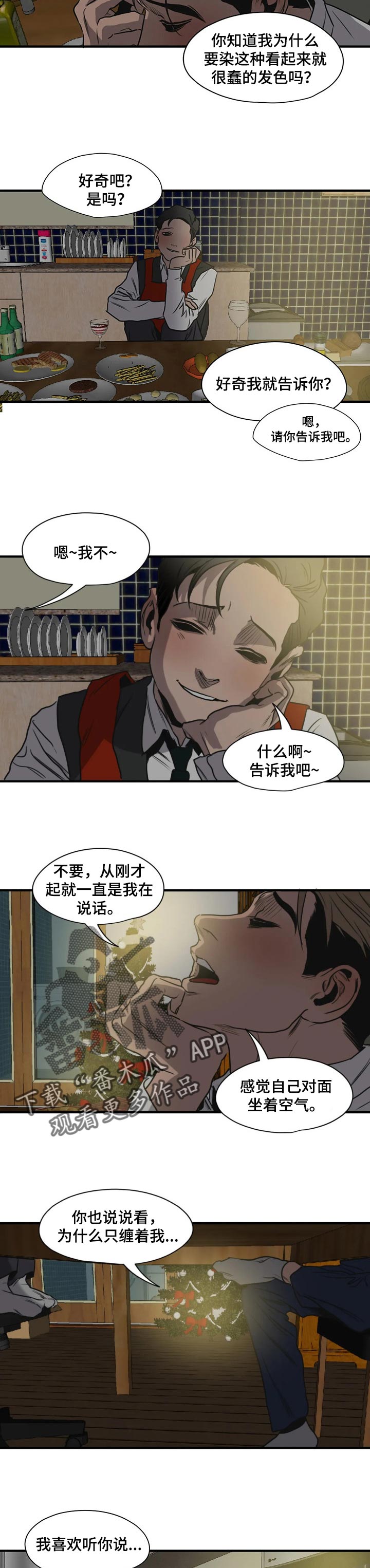 怪物游戏完整版免费漫画,第168章：恋人称呼4图