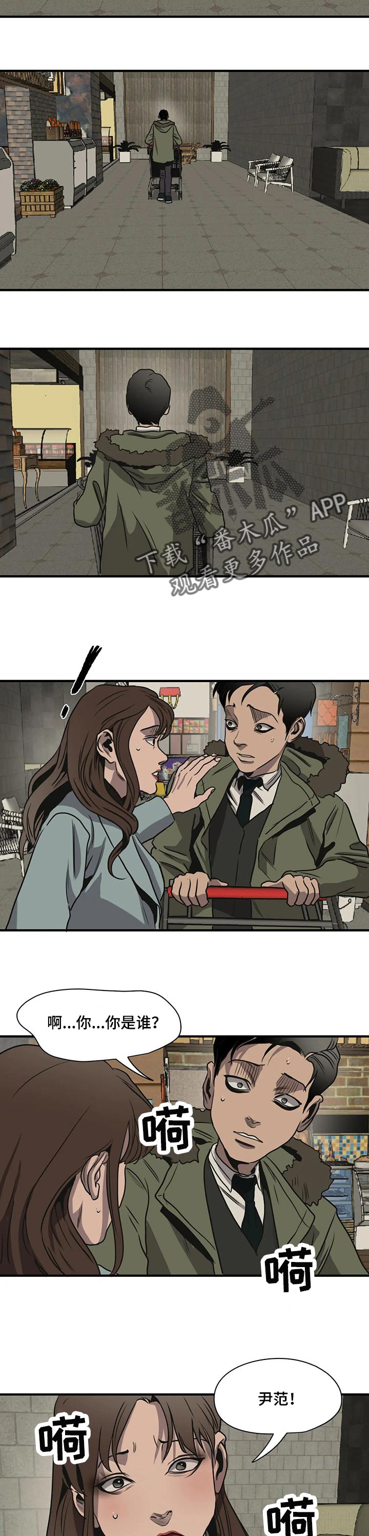 怪物游戏漫画,第170章：相识的人3图