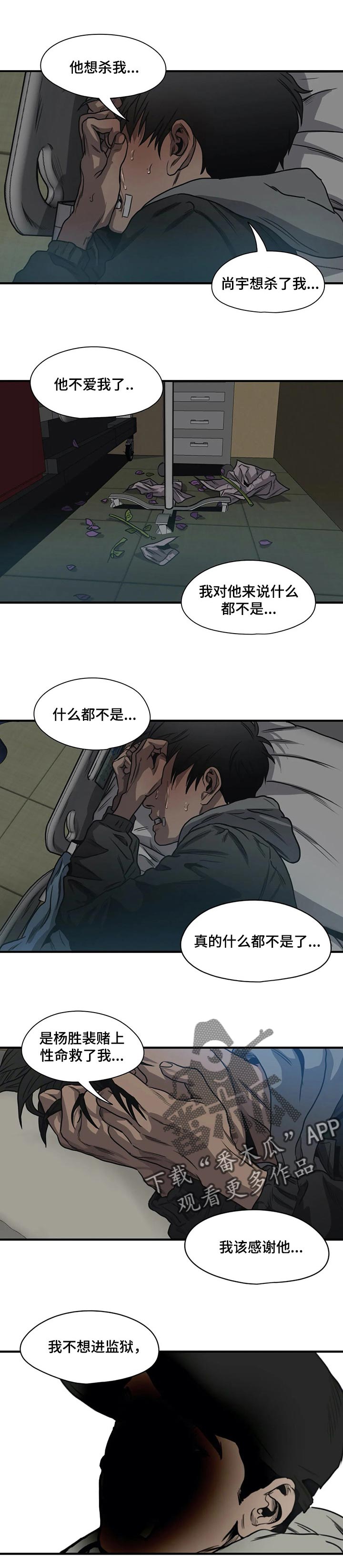 我的老婆是怪物游戏漫画,第193章：谁都可能背叛3图