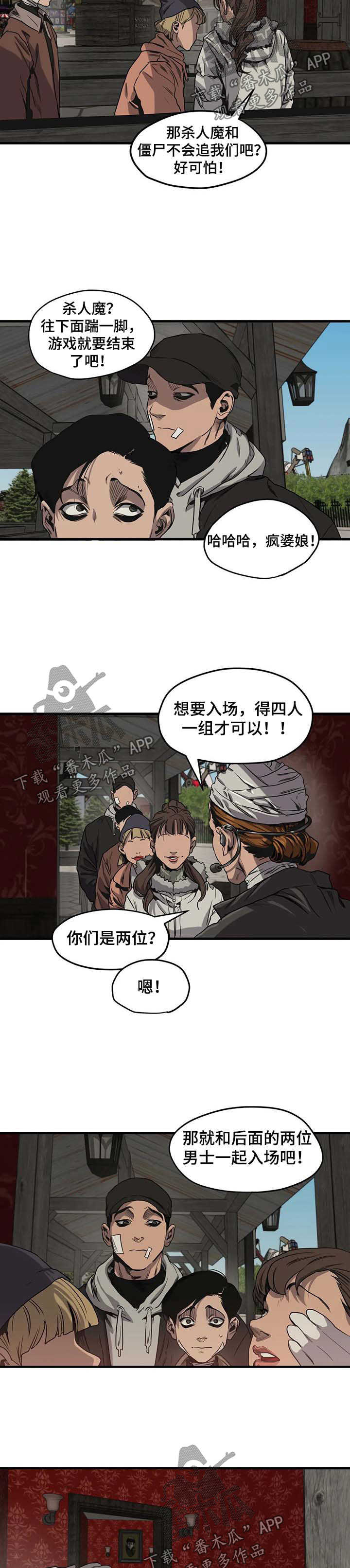 怪物游戏漫画,第97章：游乐场（三）4图