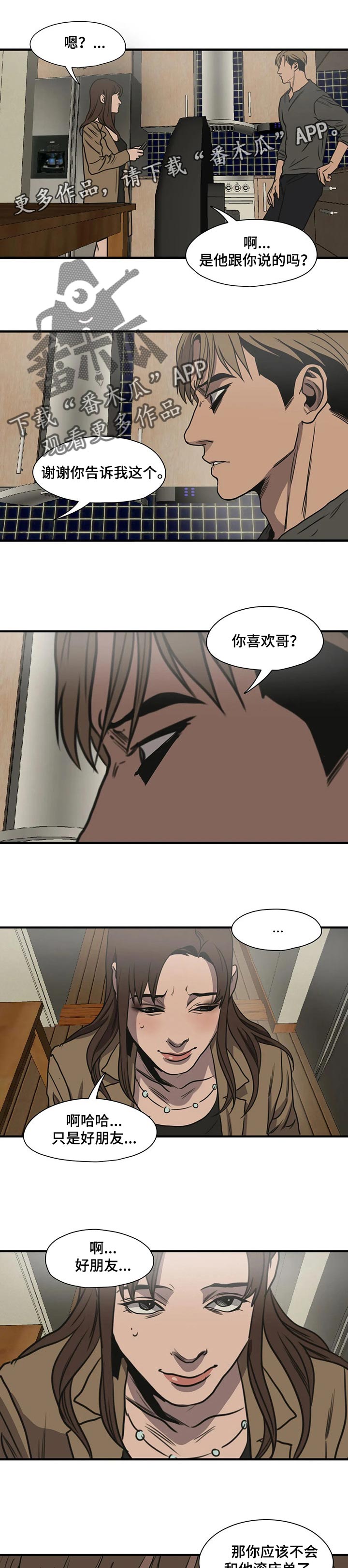 怪物游戏漫画,第173章：只是好朋友1图