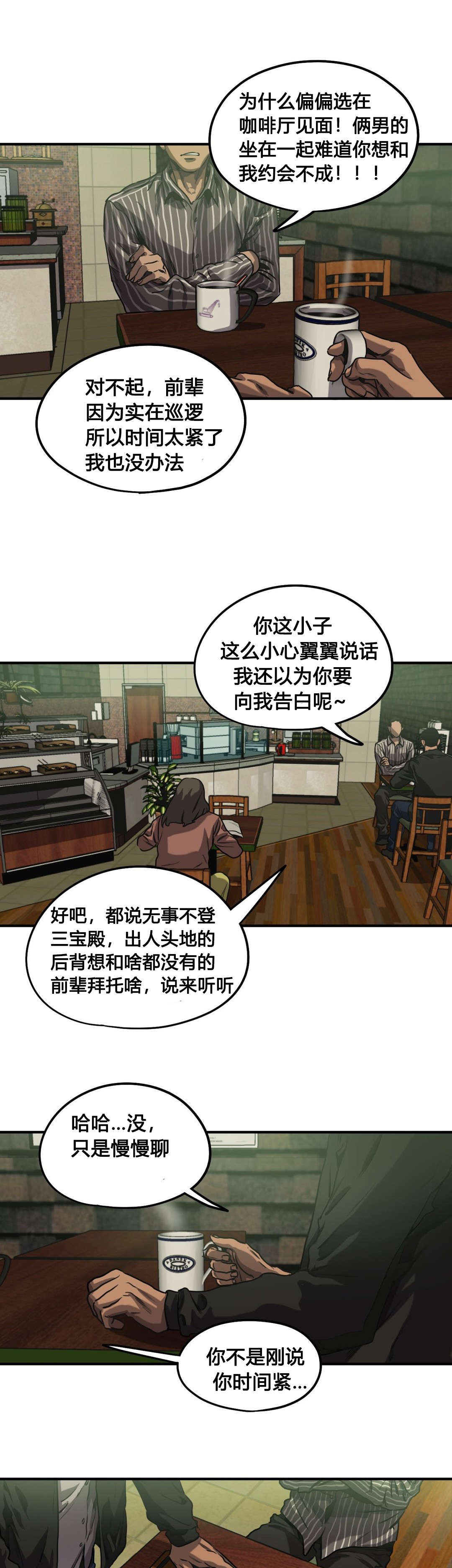 怪物游戏漫画,第67章：发现尸体5图