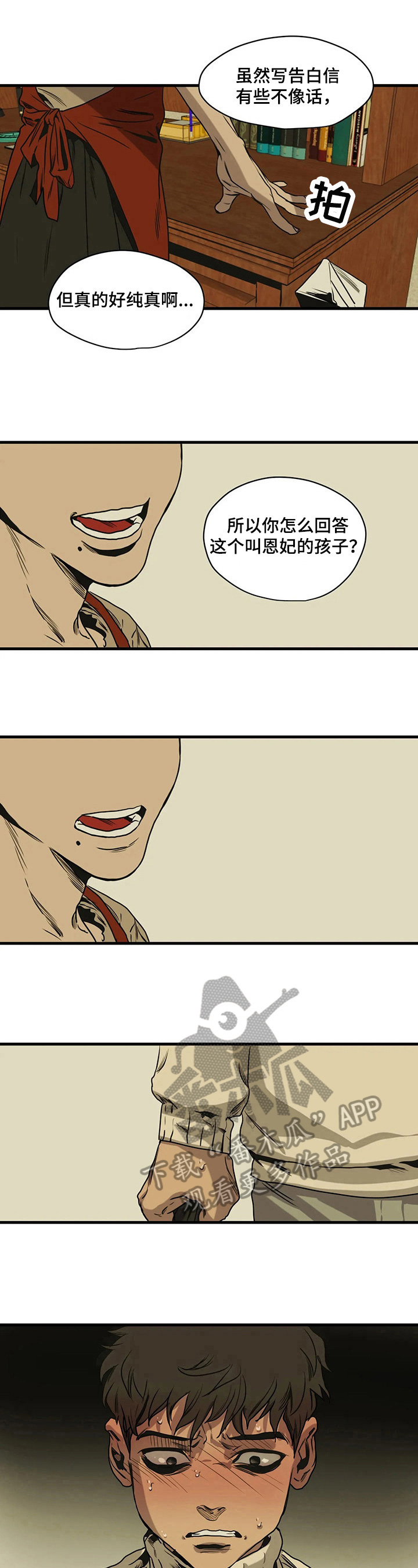 怪物游戏免费在线下载漫画,第112章：认错1图