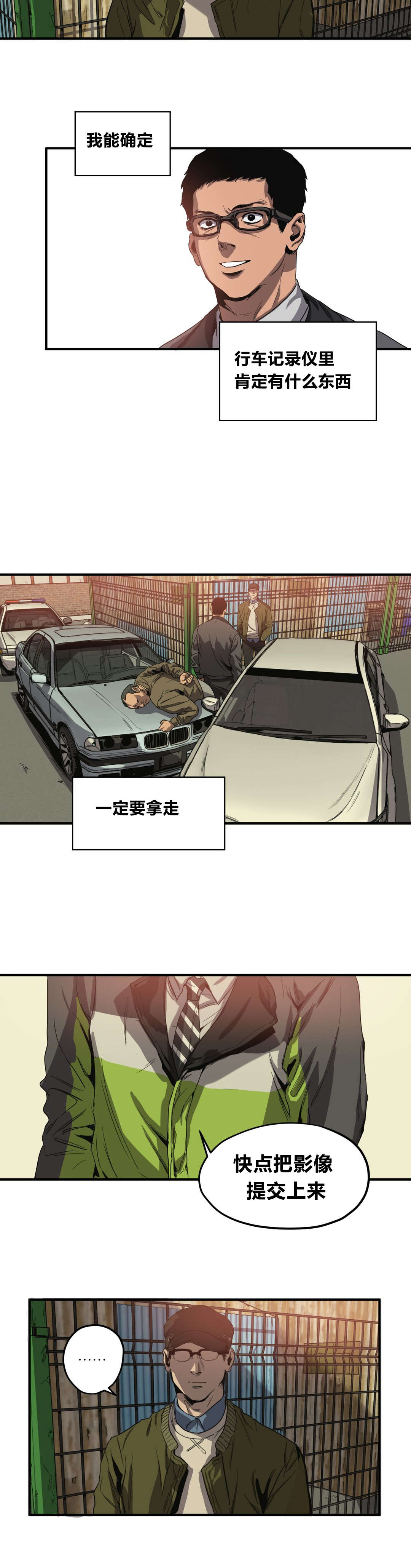 怪物游戏漫画,第30章：行车记录仪2图