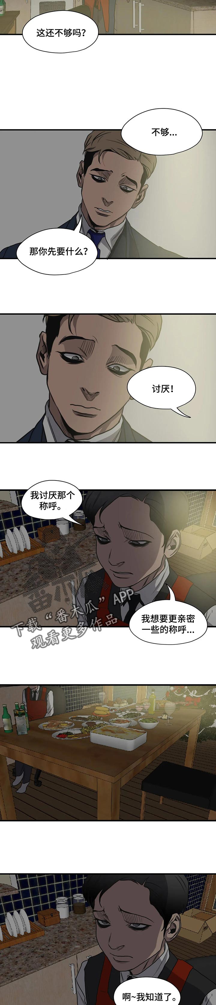 怪物游戏漫画,第168章：恋人称呼2图