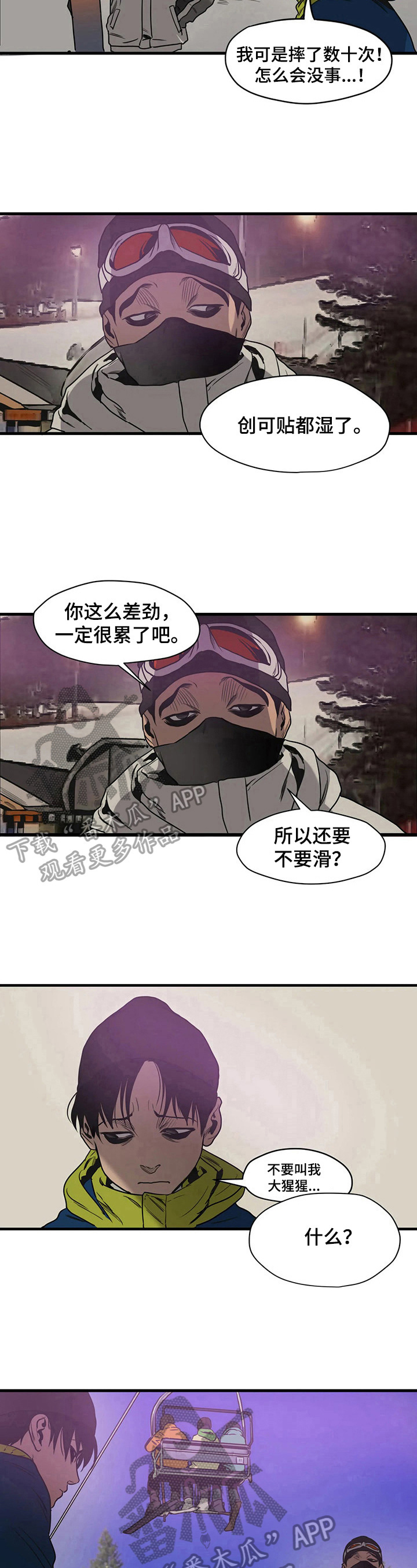 怪物游戏漫画,第115章：受伤1图