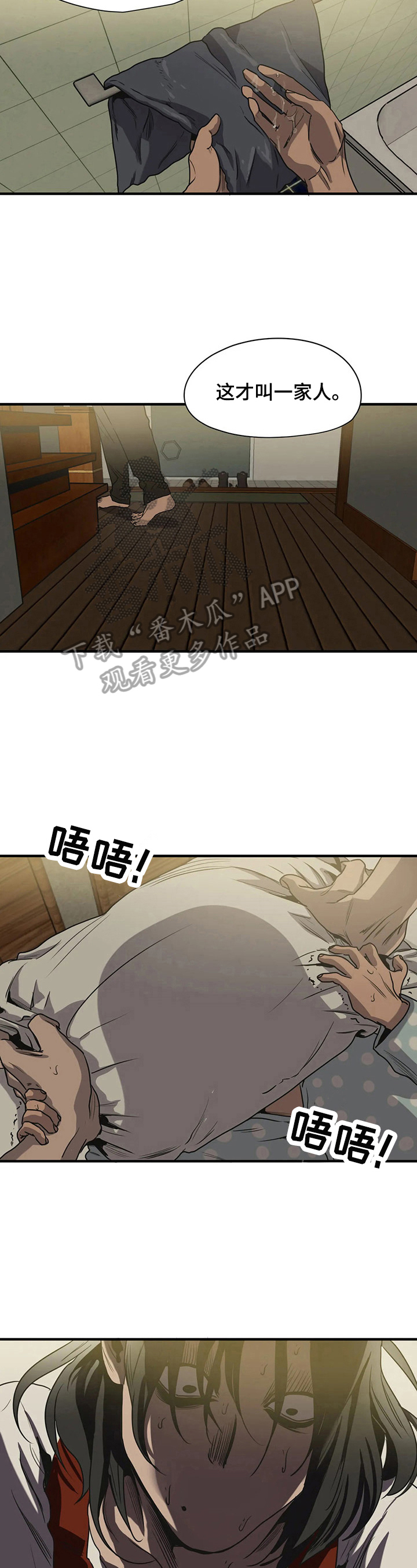 怪物游戏漫画,第157章：请求原谅3图