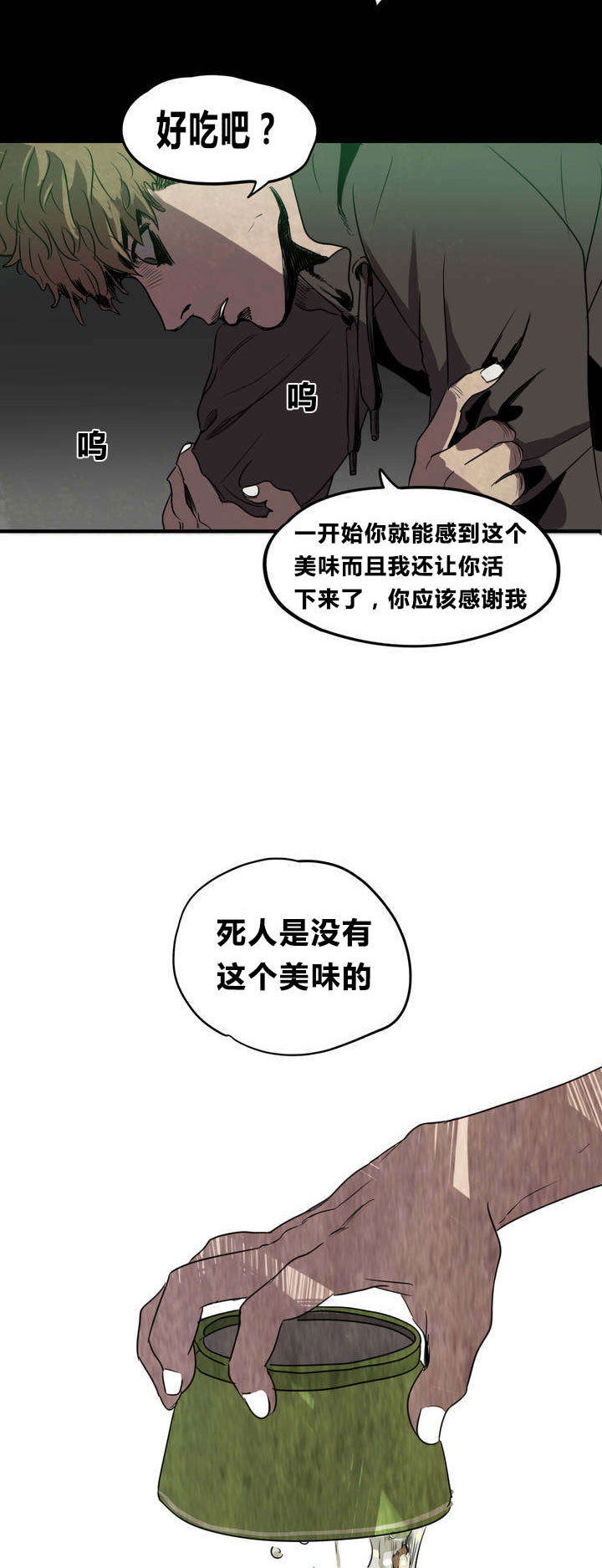 我的老婆是怪物游戏漫画,第5章：囚禁4图