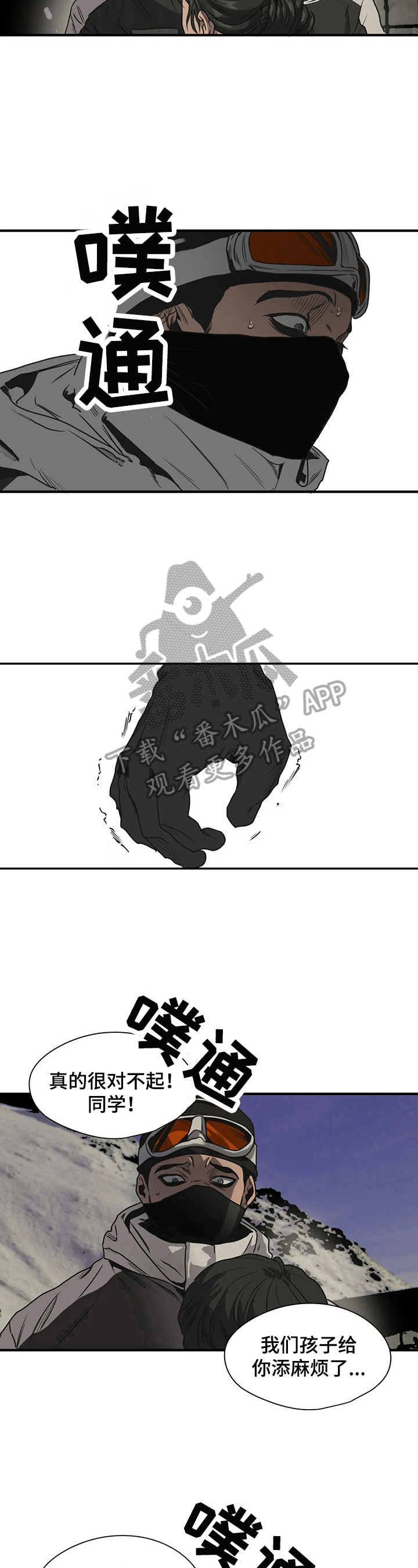 怪物游戏漫画,第122章：惊愕1图