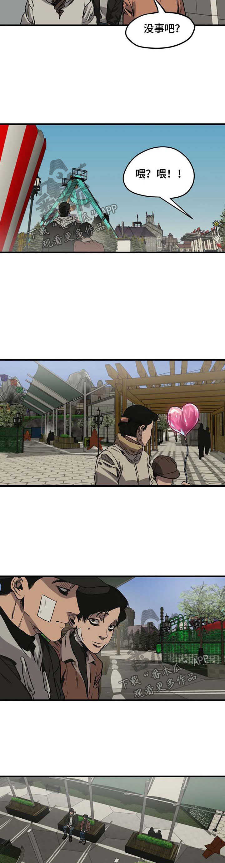 怪物游戏漫画,第98章：游乐场（四）1图