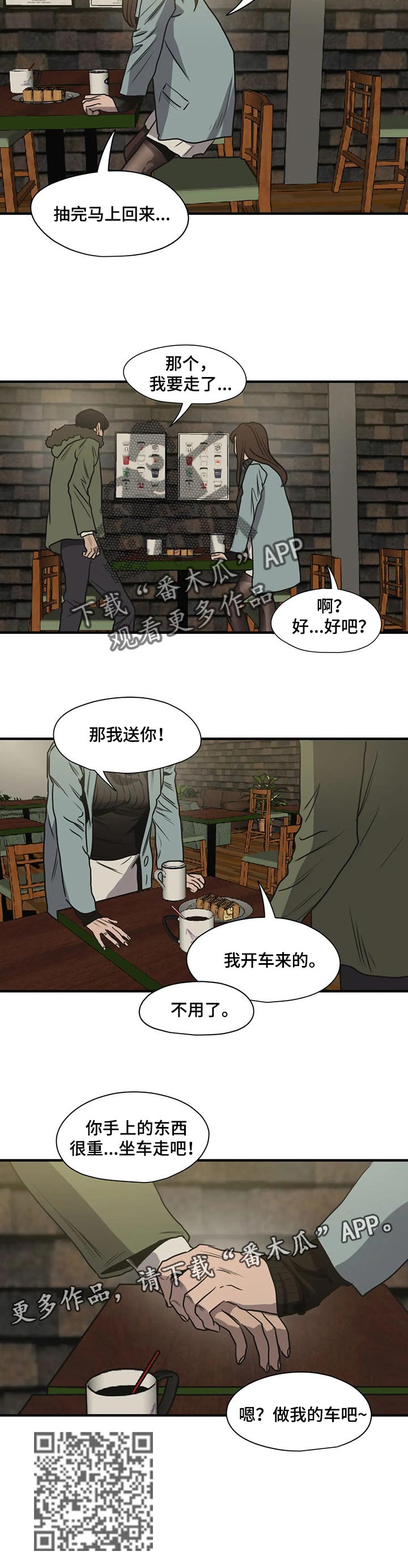 怪物游戏漫画,第170章：相识的人4图
