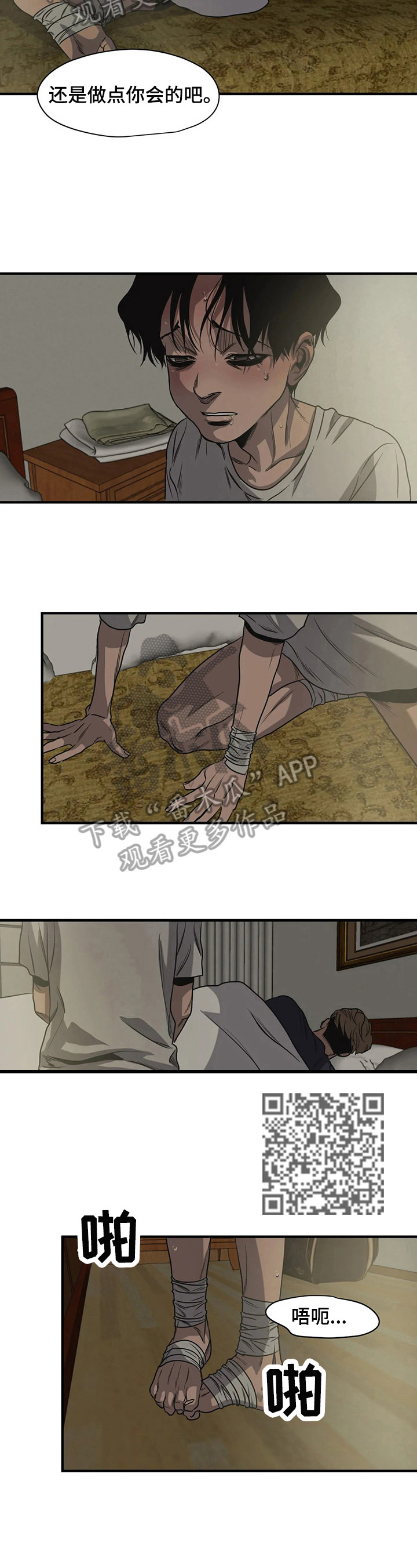 怪物游戏漫画,第125章：安慰5图