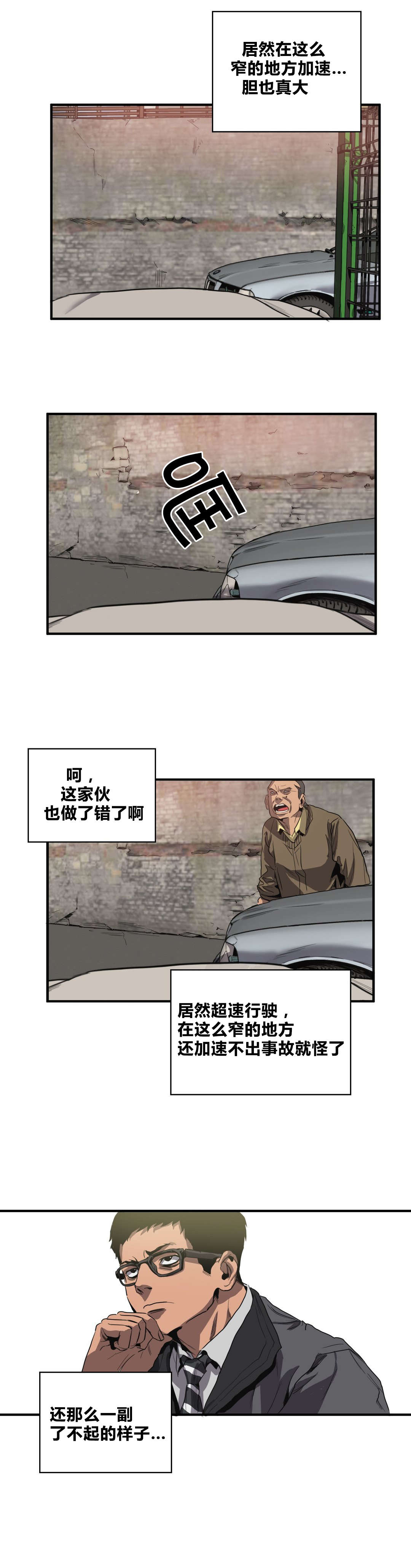 怪物游戏漫画,第30章：行车记录仪4图