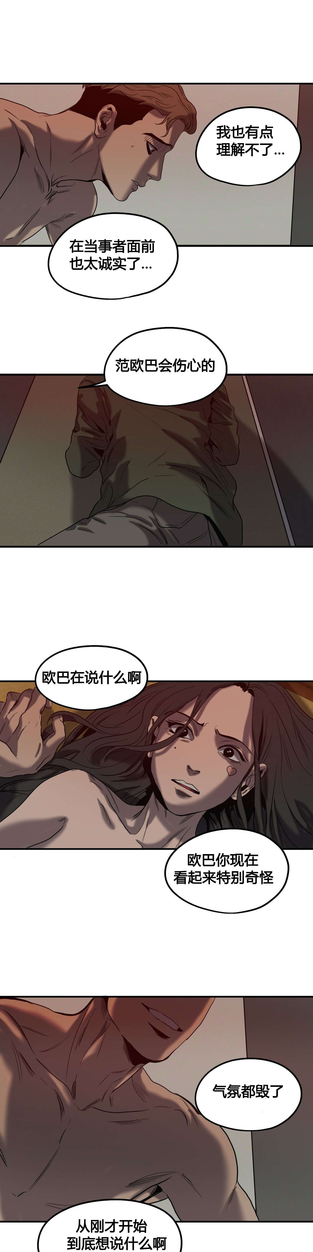怪物游戏副本小说漫画,第44章：诋毁3图