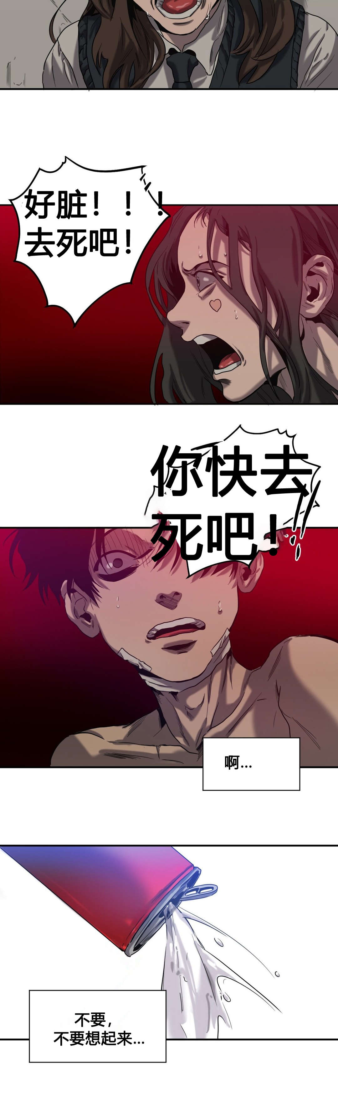 怪物游戏漫画,第46章：往事（一）2图