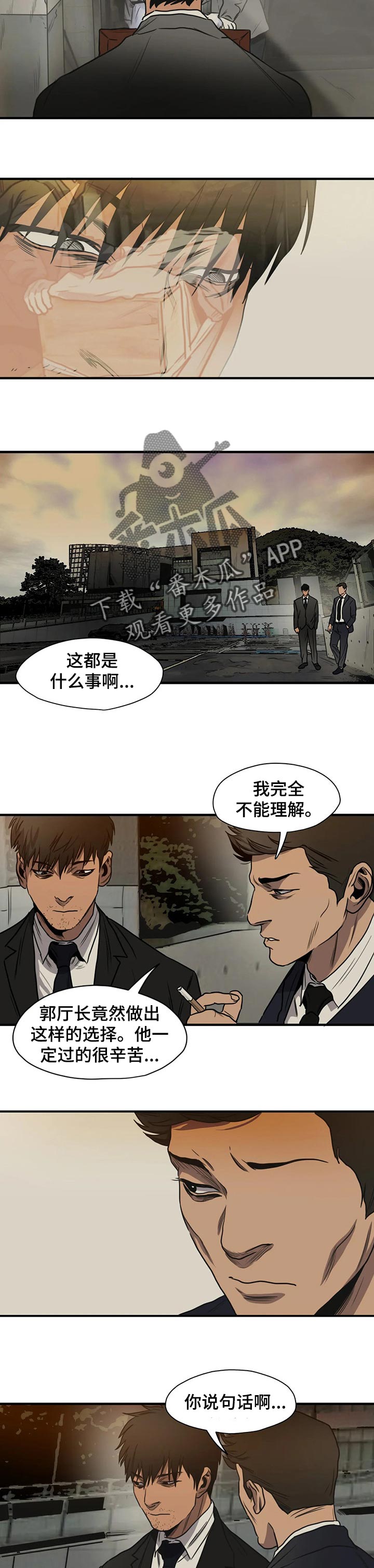 怪物游戏漫画,第180章：这样的选择2图