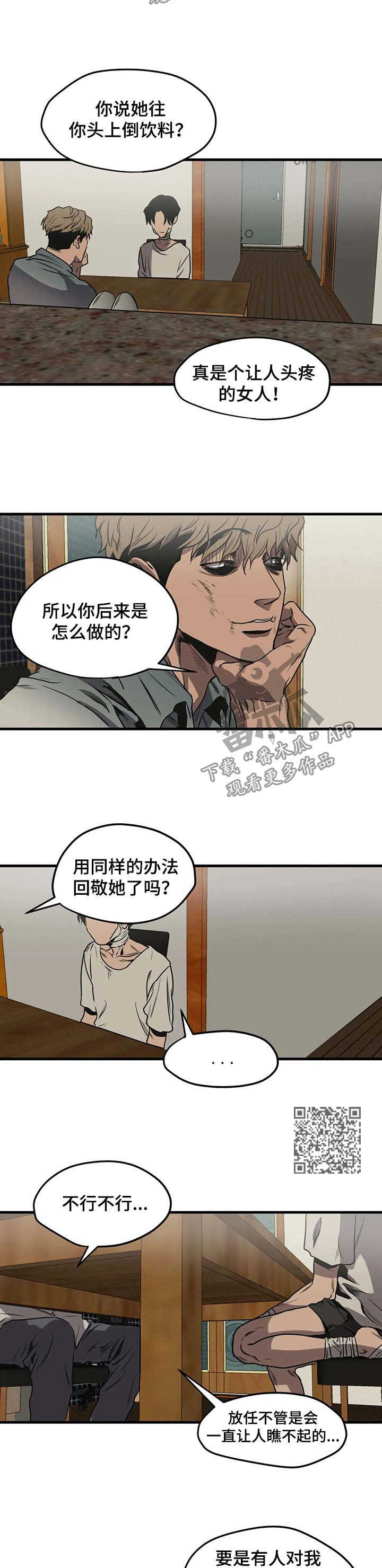 怪物游戏漫画,第94章：不敢相信4图