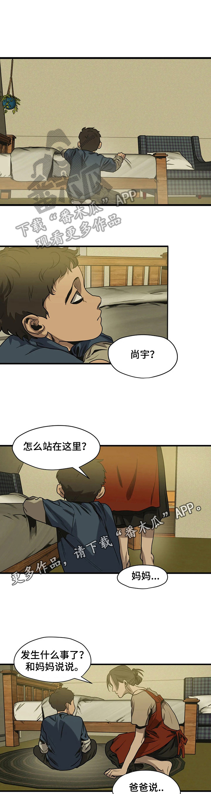 怪物游戏漫画,第110章：懂事1图