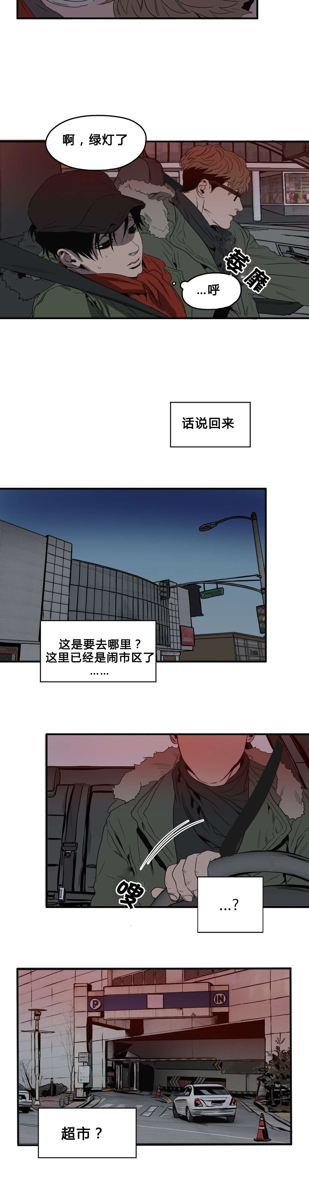 怪物工程师漫画,第36章：出门5图