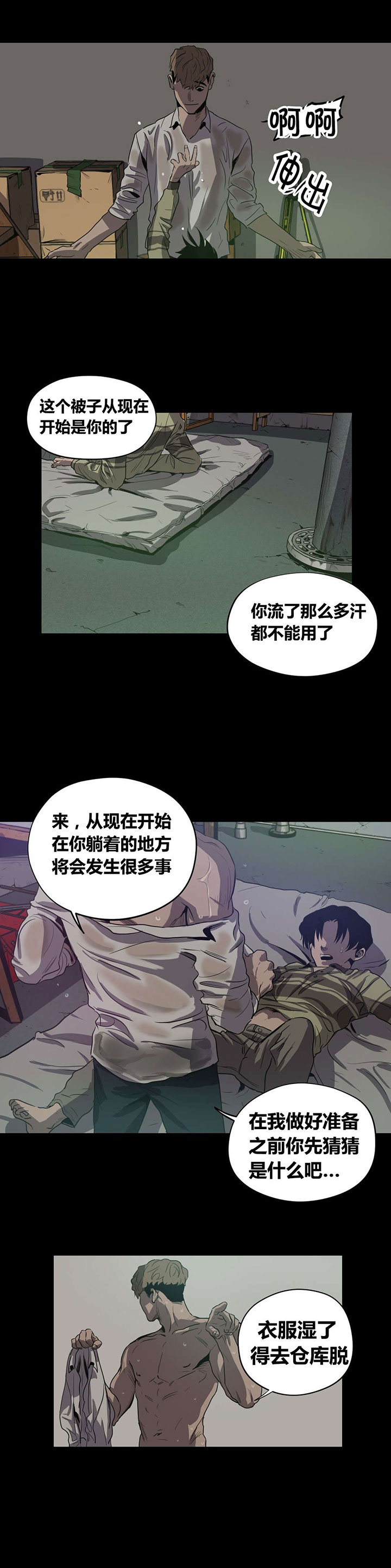 怪物游戏漫画,第21章：惩罚2图