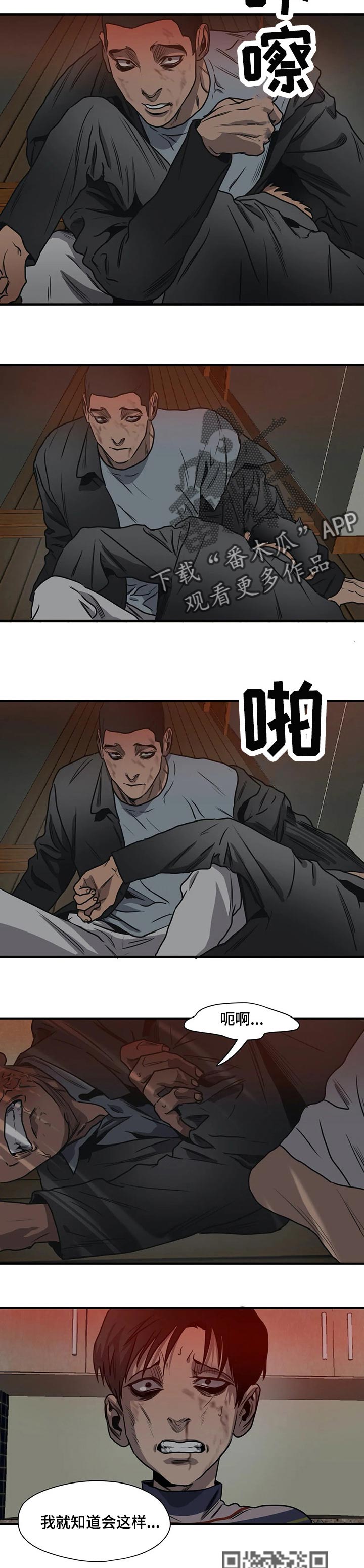 怪物游戏漫画,第186章：我做不到3图