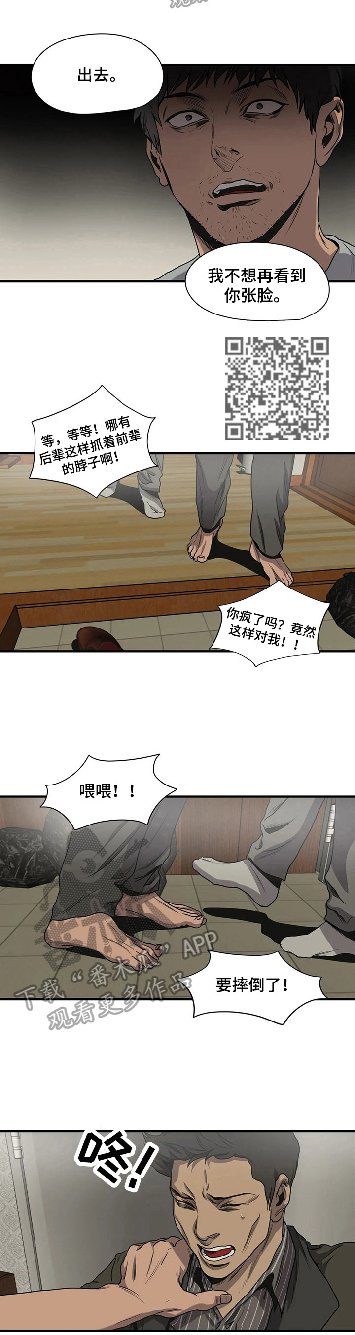 怪物游戏漫画,第141章：帮忙4图