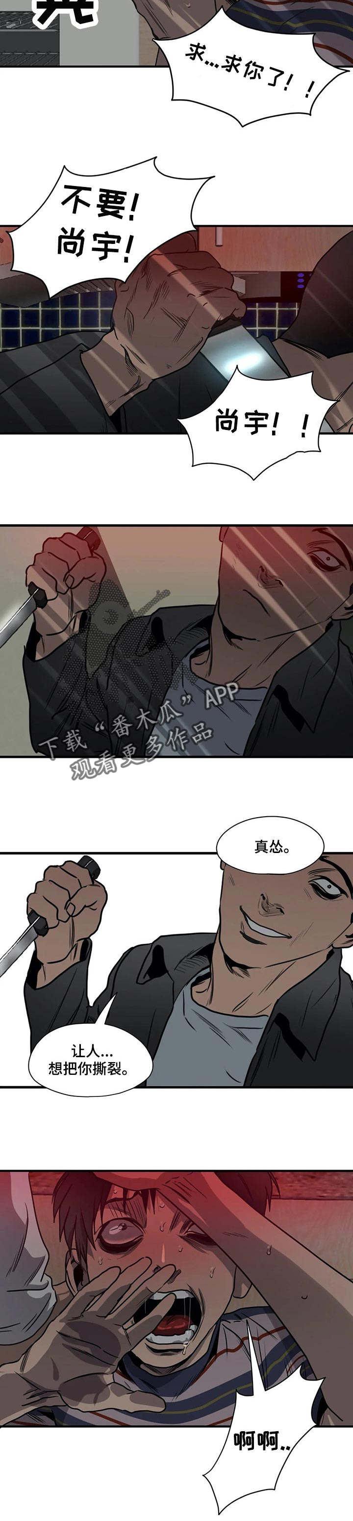 怪物游戏漫画,第186章：我做不到1图