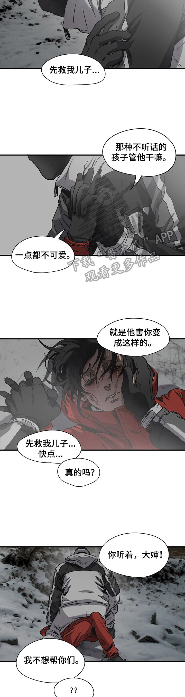 怪物游戏漫画大结局漫画,第127章：测试1图