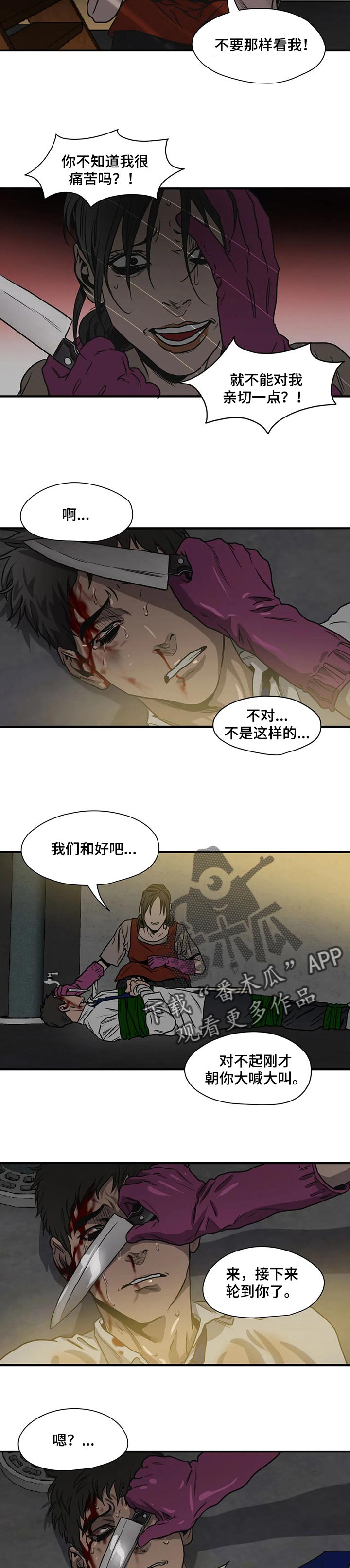 怪物游戏漫画大结局漫画,第176章：自私4图
