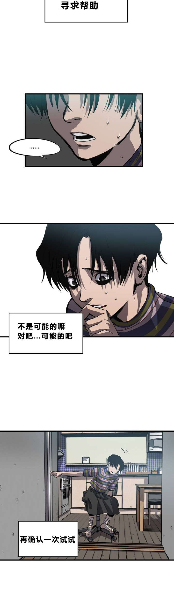 太空人大战怪物游戏漫画,第9章：想法3图