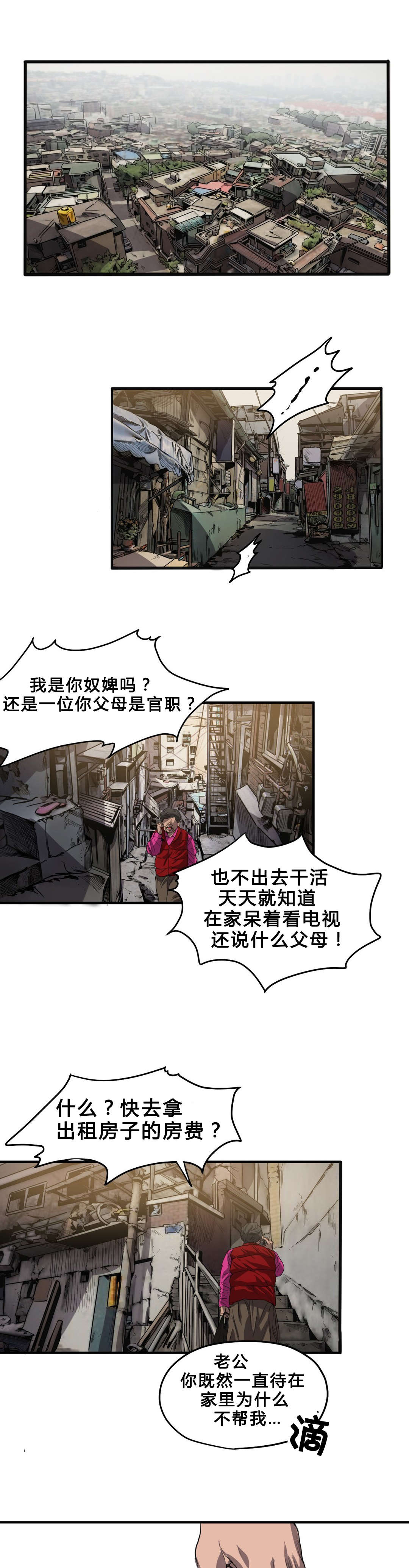 怪物游戏漫画,第35章：退房1图