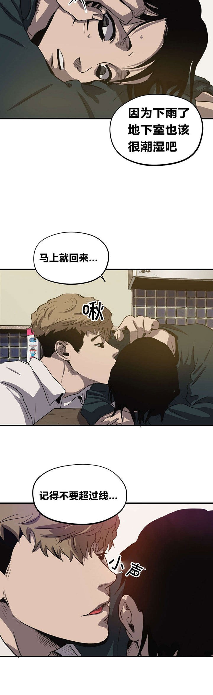 怪物游戏漫画,第17章：出门3图