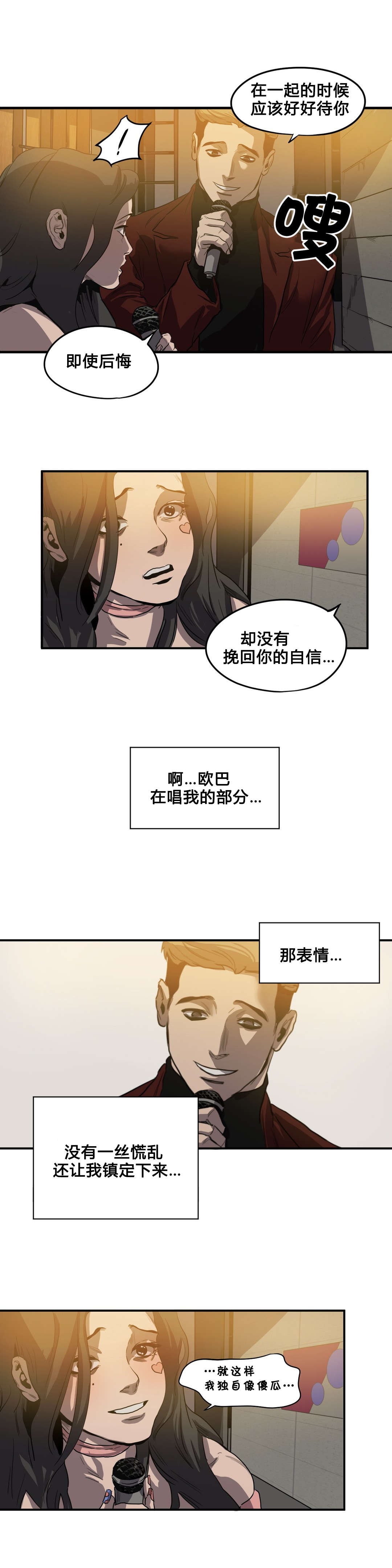 怪物游戏副本小说漫画,第40章：唱歌4图