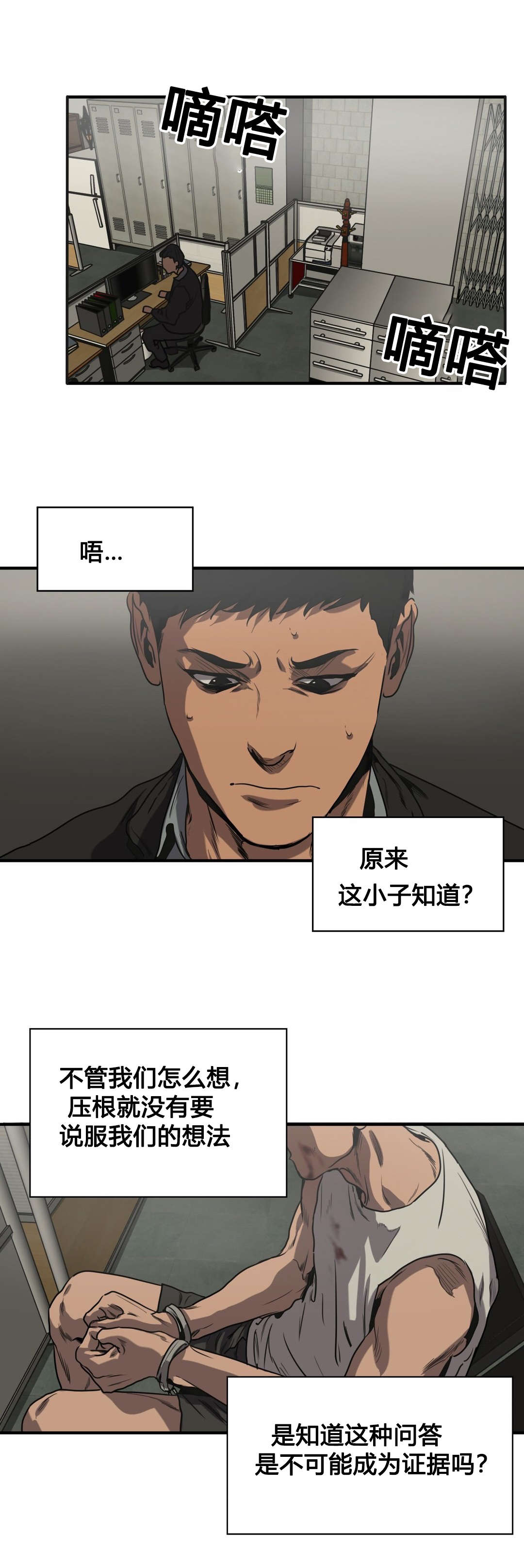 怪物游戏漫画,第81章：取证2图