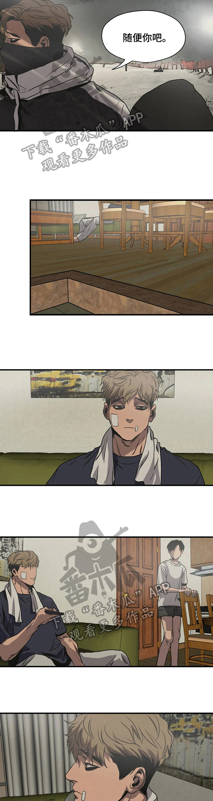 怪物游戏漫画,第124章：心烦2图