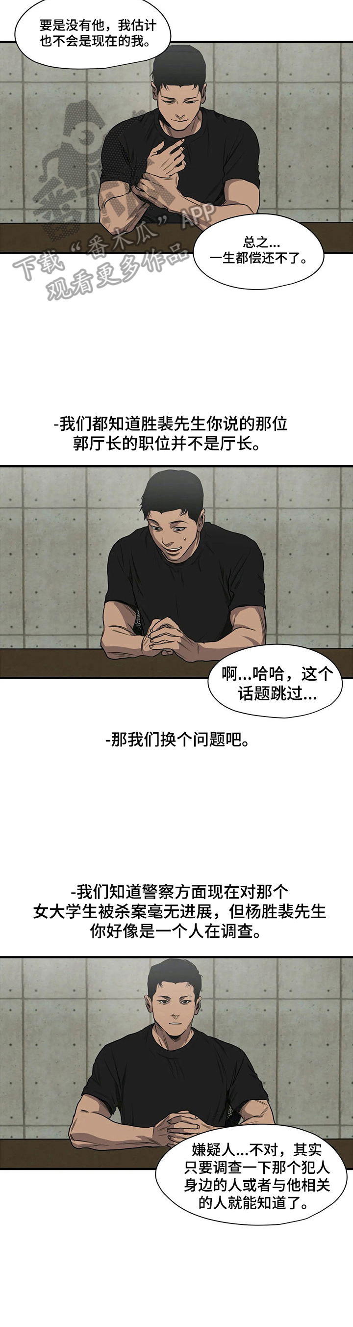 怪物游戏漫画,第142章：梦1图