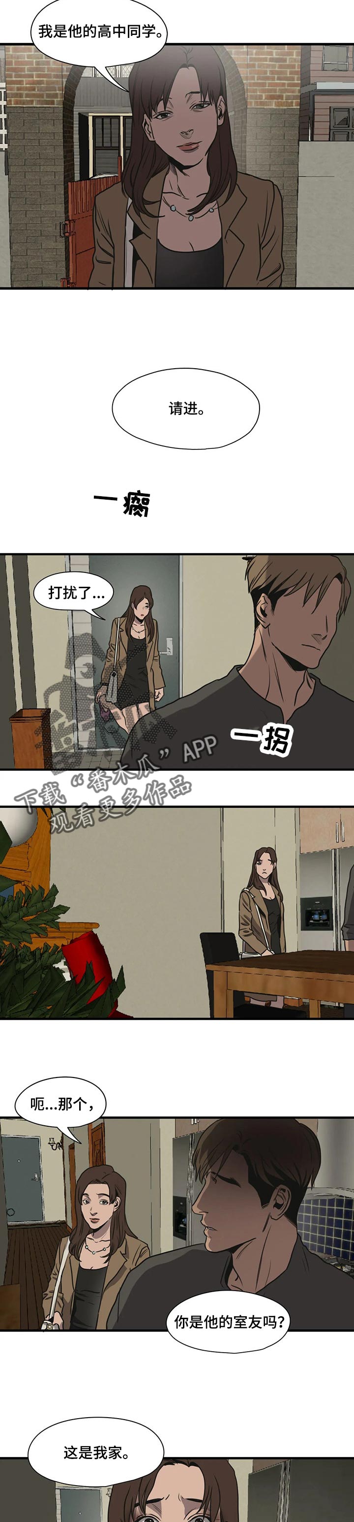 怪物游戏漫画,第172章：浪漫2图