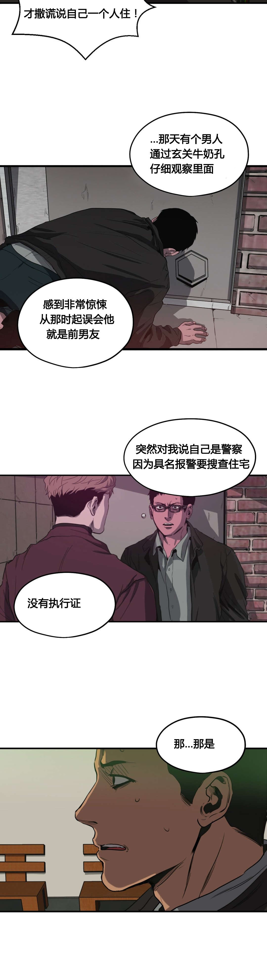 怪物游戏漫画,第78章：翻供5图