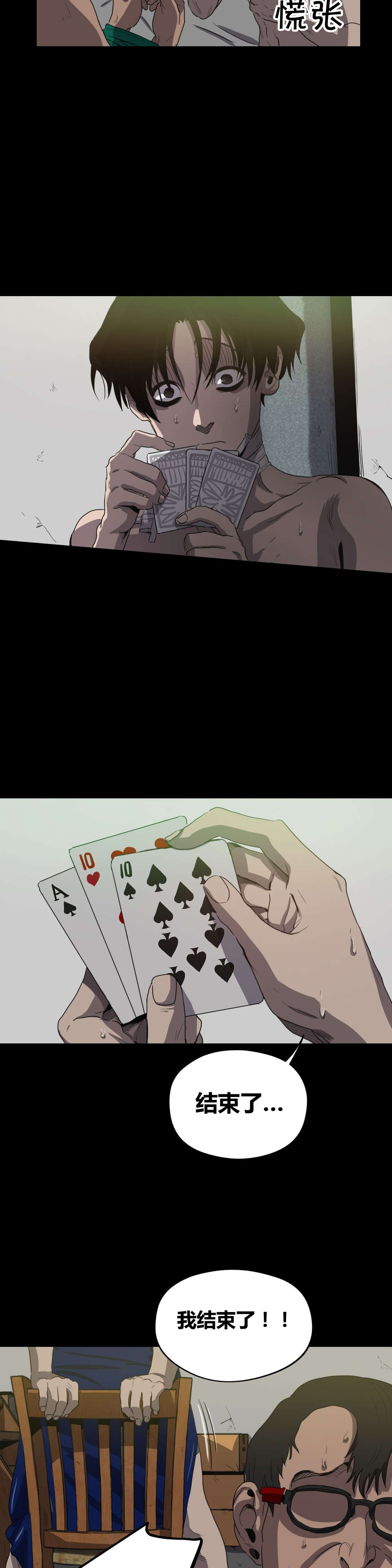 怪物游戏漫画,第24章：练习而已5图