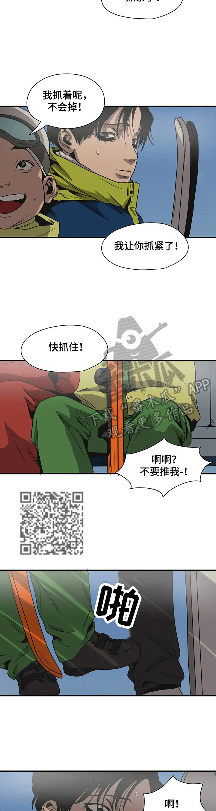 怪物游戏漫画,第121章：故障3图