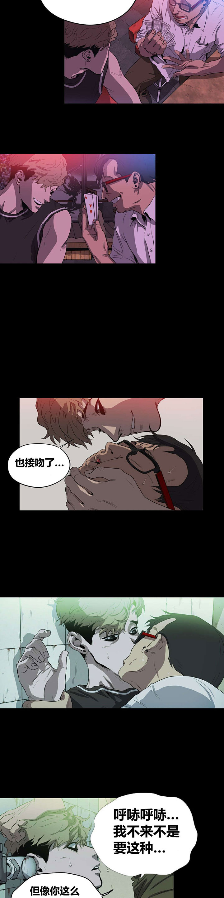 怪物游戏漫画,第23章：纸牌游戏5图