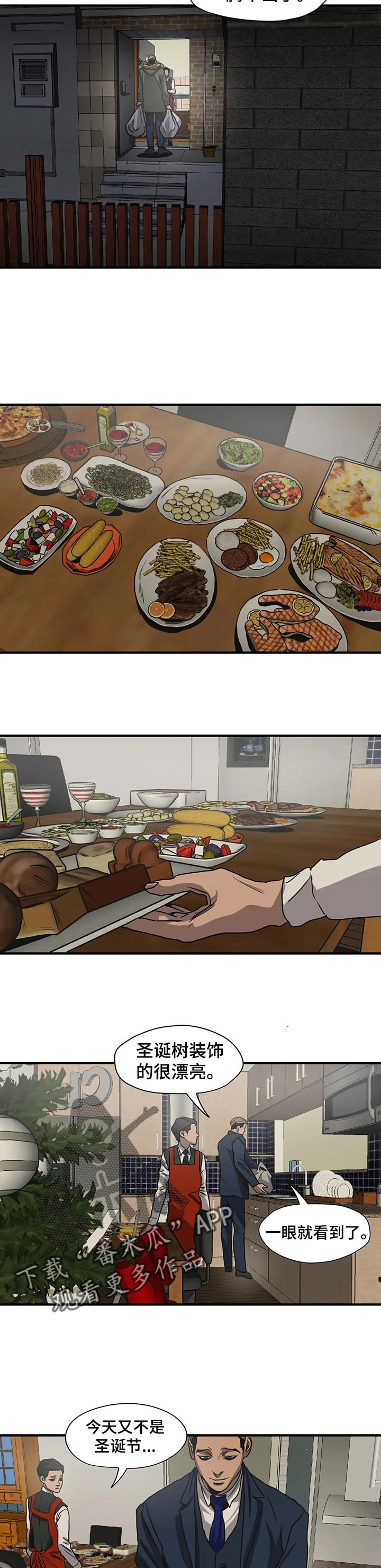 怪物游戏漫画,第168章：恋人称呼4图