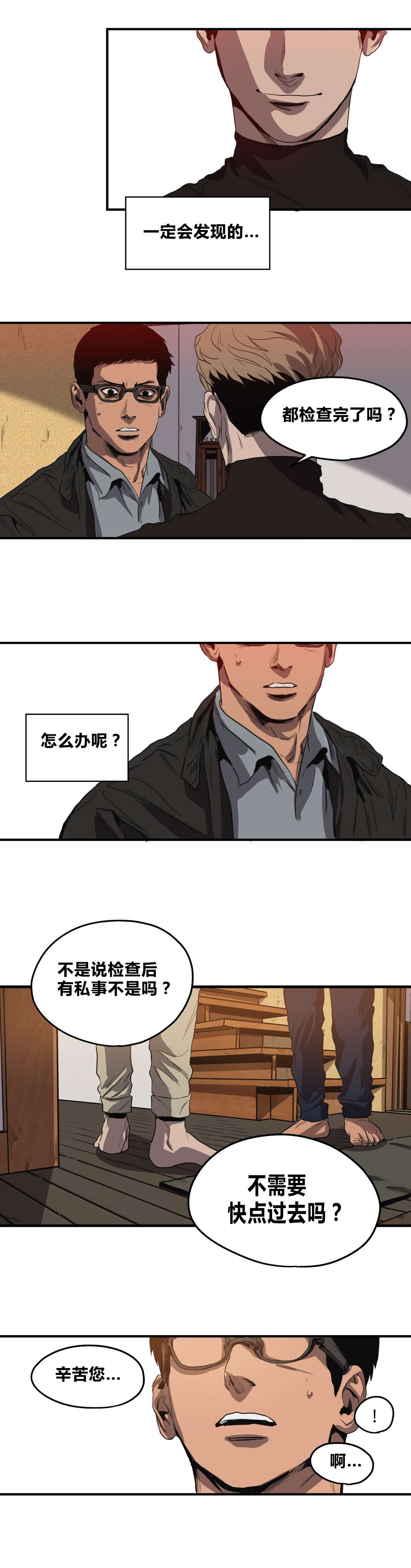 怪物游戏副本小说漫画,第32章：搜查5图