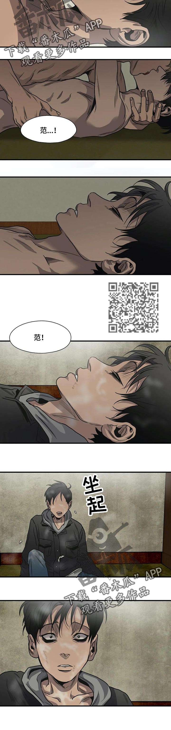 怪物游戏漫画,第197章：等等我【完结】3图